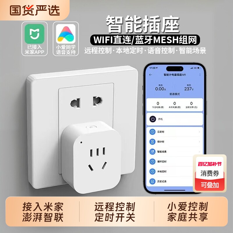 智能插座已米家APP插头wifi远程控制定时开关16A空调10A遥控蓝牙