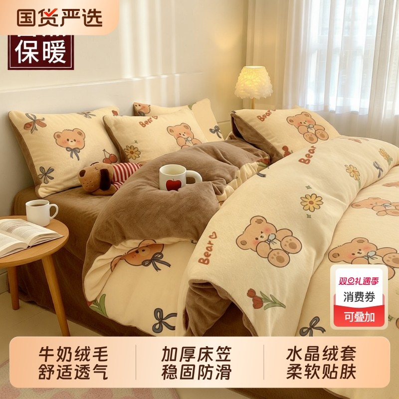 水晶绒套件2025新款牛奶绒床品四件套加厚保暖床单枕套被罩单被套