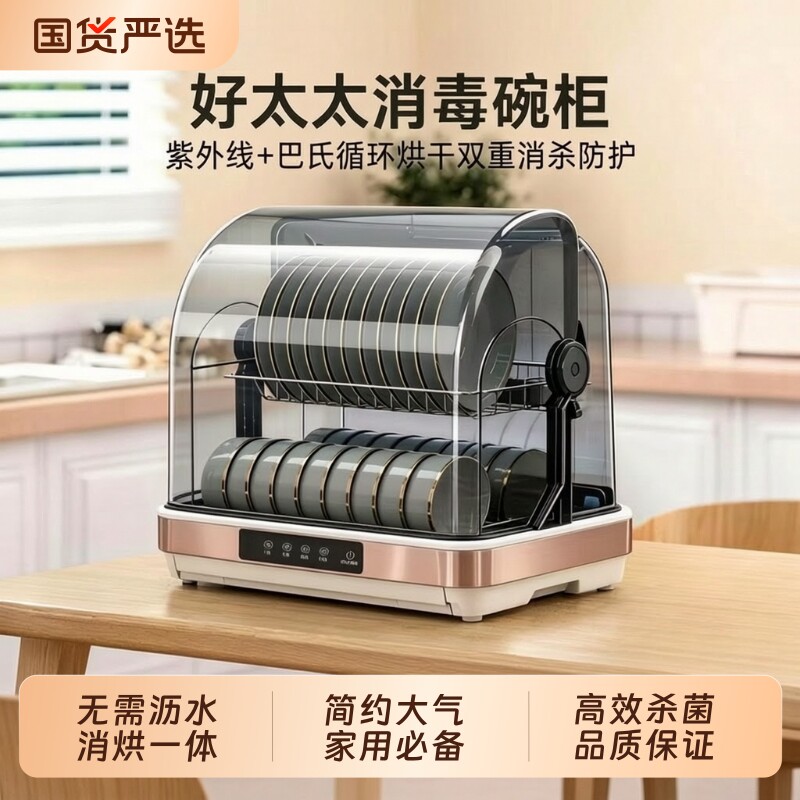 好太太消毒柜家用小型碗筷紫外线台式厨房餐具烘干免沥水消毒碗柜图片