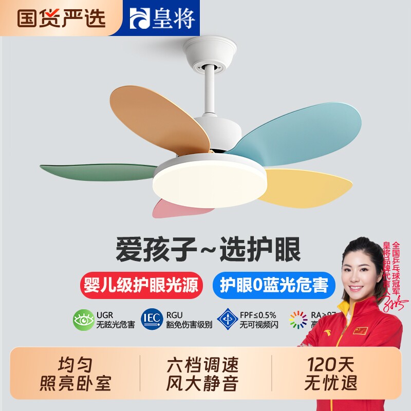 儿童房风扇灯吊扇灯|千人加购图片