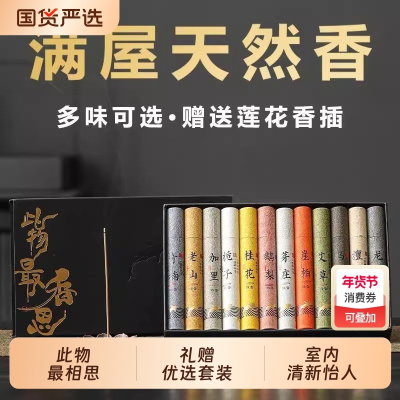 天然檀香薰沉香艾草鹅梨桂花线香家用卧室内房间持久熏香除臭去味,洗护清洁剂/卫生巾/纸/香薰,中式香/经典熏香,淘宝优惠券,粉丝福利购,淘宝优惠卷