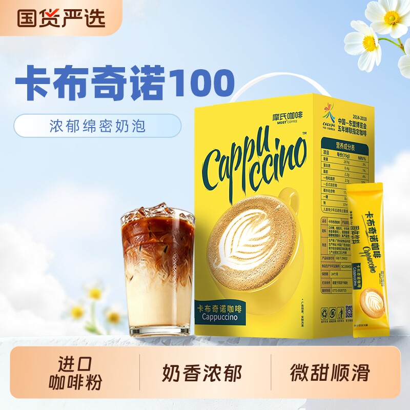 摩氏咖啡卡布奇诺速溶奶香偏甜进口咖啡粉盒装100条饮料经典固体 条体实拍商品图