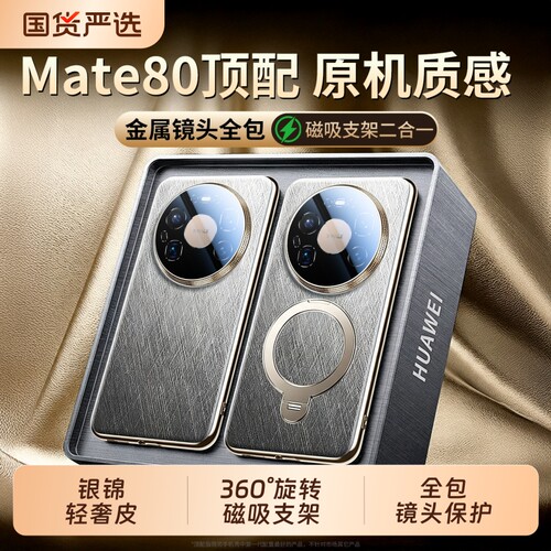 适用Mate80手机壳新款磁吸支架女