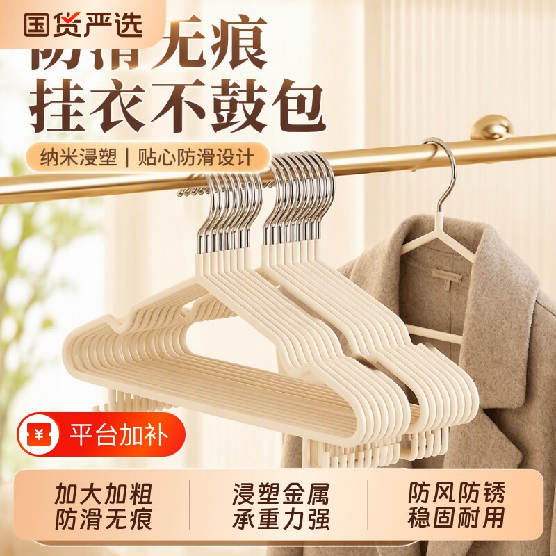 衣架晾衣架家用挂钩防滑无痕加粗加大浸塑学生宿舍金属衣服撑子
