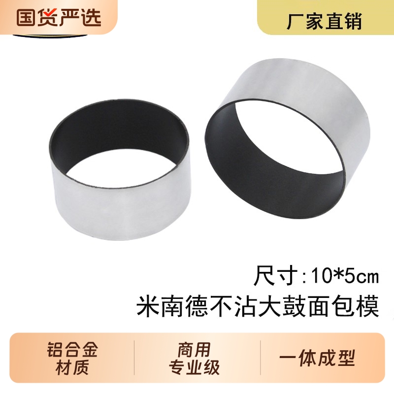 红豆大鼓蛋糕模具铝合金不粘