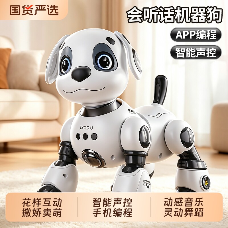 智能语音声控机器狗玩具图片