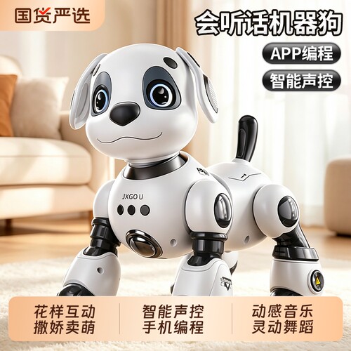 智能语音声控机器狗玩具