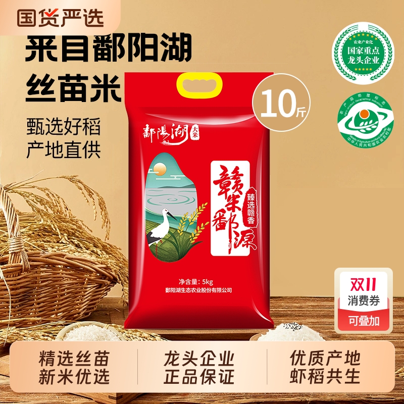 鄱阳湖大米赣香大米5kg长粒香丝苗米10斤新米米虾稻香米食用生态