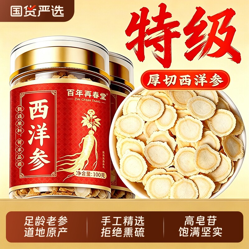 长白山西洋参切片泡水茶花旗大片人参片特级长白山官方旗舰店正品