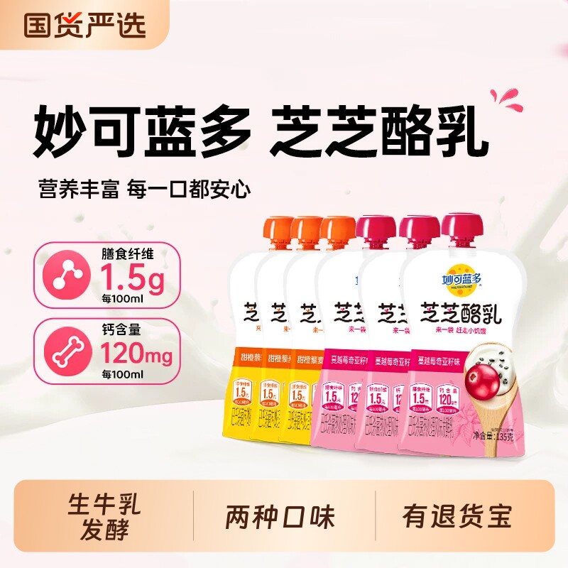 妙可蓝多芝芝酪乳新鲜奶酪酸奶早餐芝士儿童吸吸果味奶酪袋装干酪