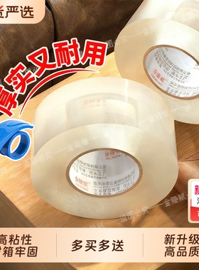 透明胶带大卷膠帶新批发封箱胶带快递打包宽胶带封箱带胶带纸大号加宽胶带胶纸包装宽胶带封口胶高透明胶布cj
