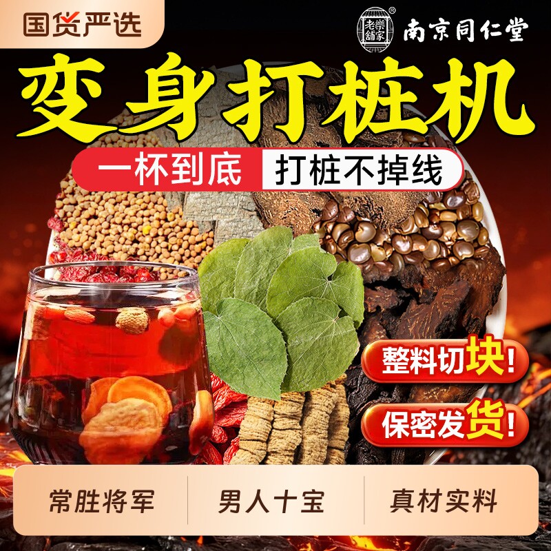 淫羊藿肉苁蓉菟丝子巴戟天杜仲锁阳五味子黄精沙苑子枸杞子中药材