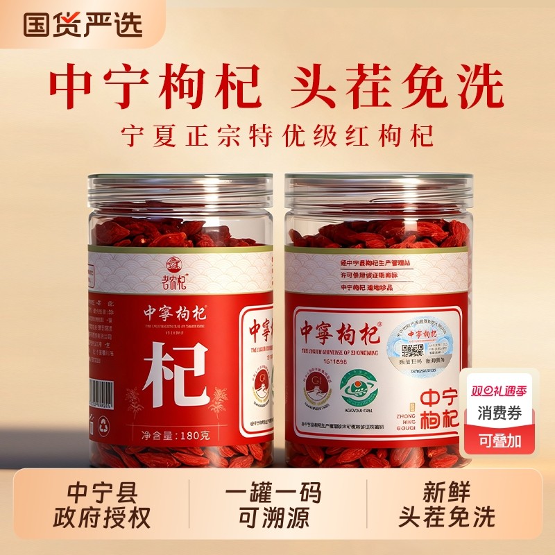 老农杞宁夏枸杞干正宗头茬红枸杞子特优级正品中宁枸杞官方旗舰店