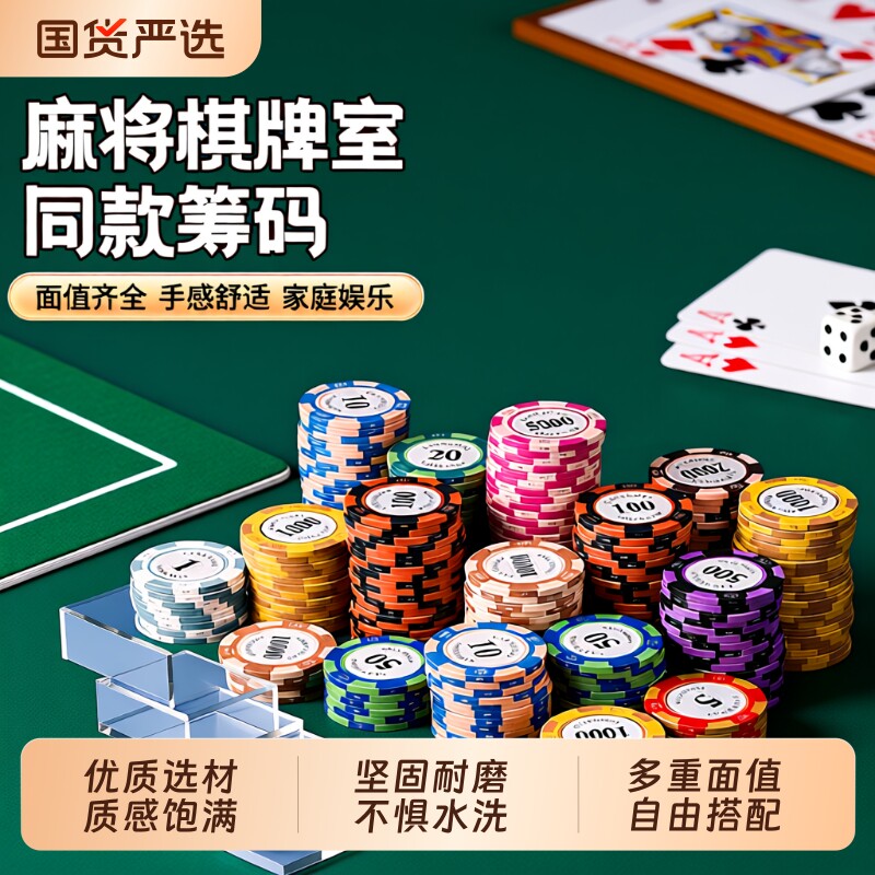 麻将筹码专用打牌棋牌室卡片筹码币德州扑克积分币打麻将用的码币