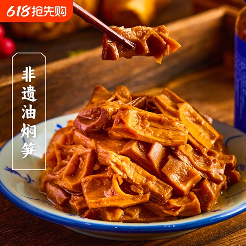 三关六码头老宁波特产非遗油焖笋