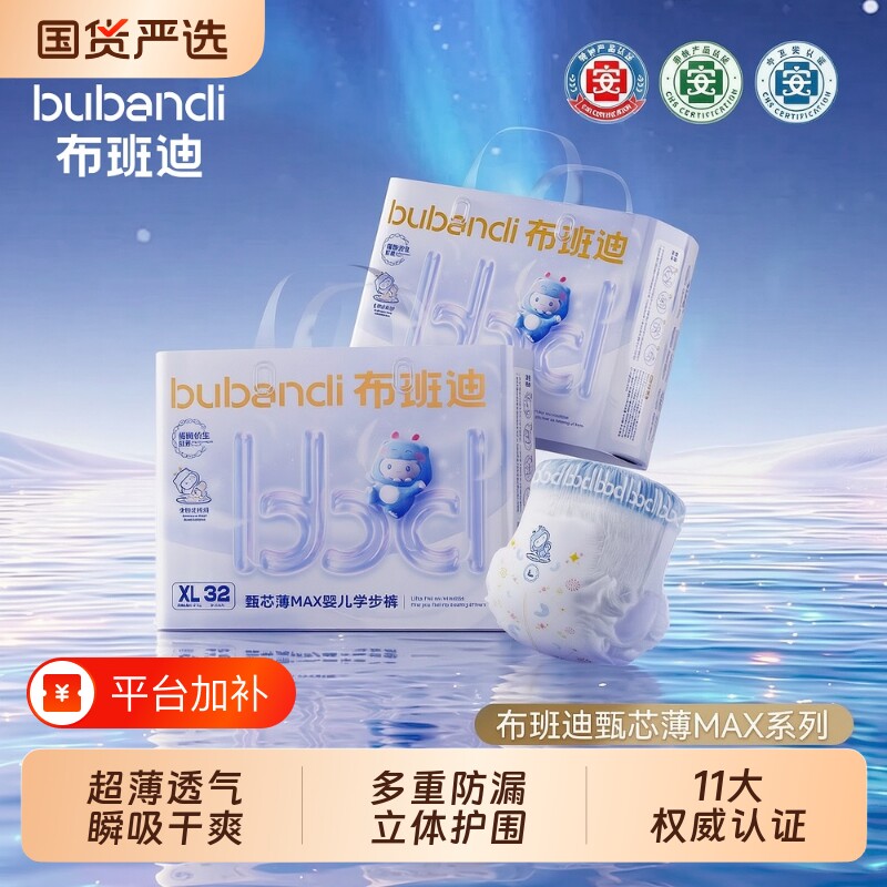 布班迪拉拉裤甄芯薄max超薄透气婴儿纸尿裤男女宝宝尿不湿医护级