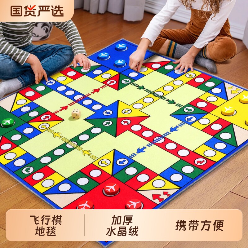 飞行棋地毯儿童版超大号亲子互动成人小学生棋类益智玩具游戏地垫