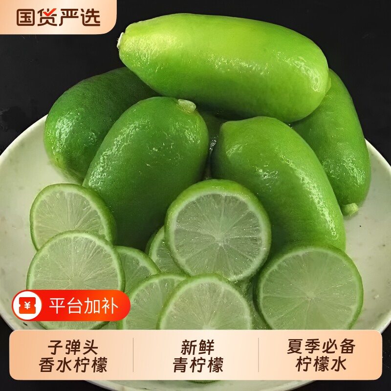 【拍下闪发】正宗海南香水无籽青柠檬海南子弹头小柠檬皮薄多汁