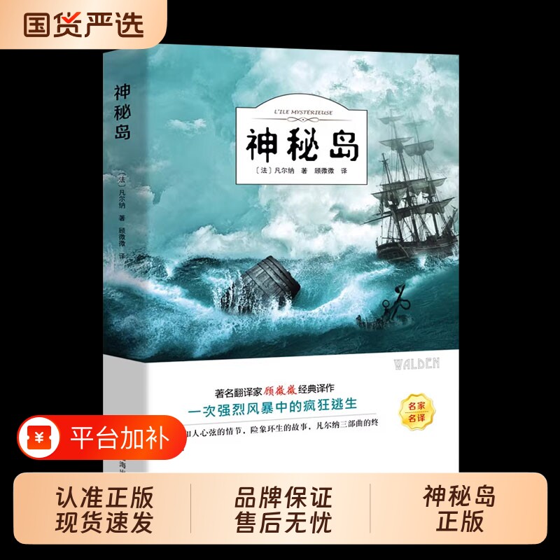 神秘岛凡尔纳正版书完整版无删减儒勒原著科幻小说全集海洋三部曲三四五六年级小学生初中生课外阅读书籍世界名著读物经典海底