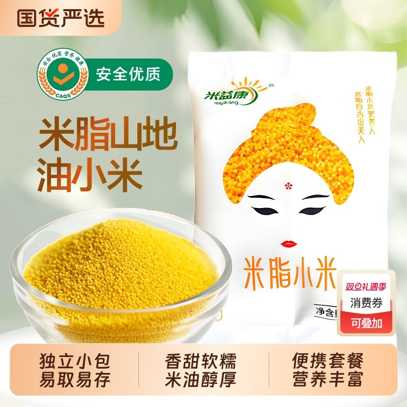 陕西米脂小米黄小米杂粮软糯新米小包装五谷杂粮糯煮粥米油正宗