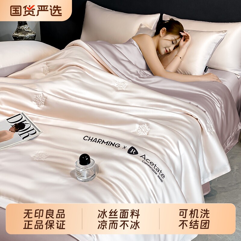 无印良品冰丝夏凉被2026新款空调被可机洗凉感被芯单人夏被四件套