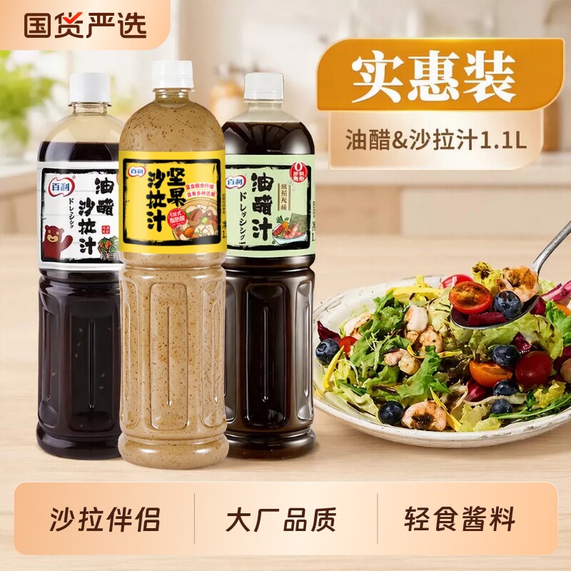百利油醋沙拉汁蔬菜轻食餐沙拉酱图片