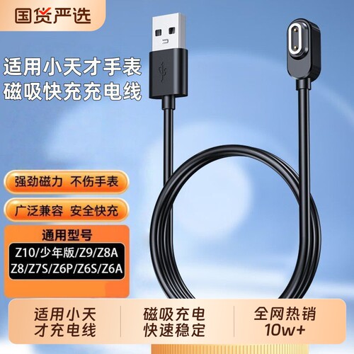 适用于小天才电话手表充电线Z5/Z7S/Z6PRO版儿童手表快充充电器Z11/Z2S/Z3磁吸数据线Z10/Y02/Q1A底座非原装