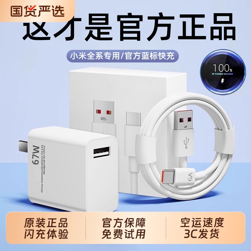 适用小米67W充电器120w快充头note9/10pro红米K70套装11/14/13Ultra氮化镓K60K70K80正品12插头6a闪充线颖赢