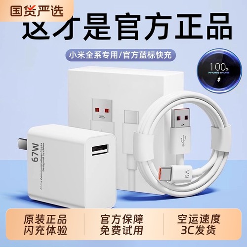 适用小米67W充电器120w快充头note9/10pro红米K70套装11/14/13Ultra氮化镓K60K70K80正品12插头6a闪充线颖赢