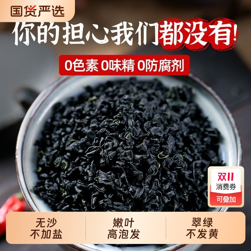 浪飘飘干裙带菜无沙免洗