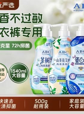 ABC内衣洗衣液血渍去黄学生手洗清洗液抑菌山茶花茶树艾叶洁净