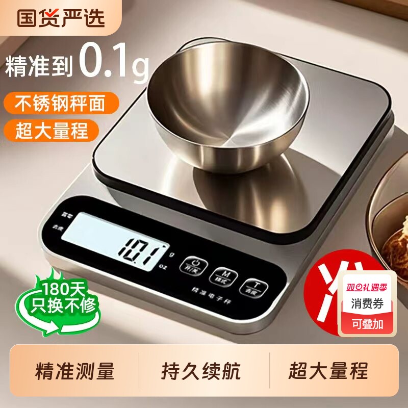 厨房秤电子秤家用小型克称烘焙称量器精准称重食物秤食品克重数度