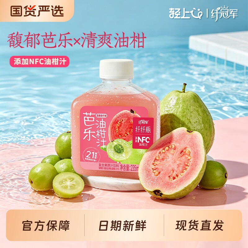 轻上芭乐油柑汁，清爽解腻0脂肪