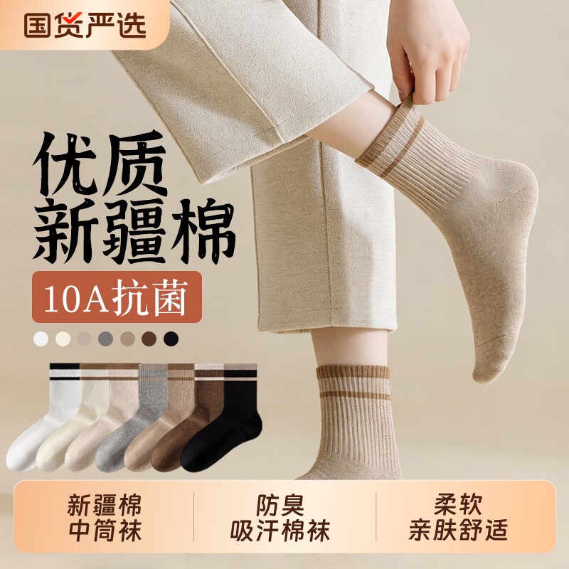 新疆棉袜子女款秋冬季运动防臭中筒袜条纹棉袜女士春秋抗起球长袜
