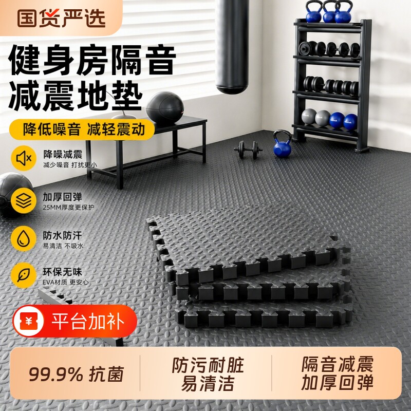 健身房地垫健身垫子运动防滑减震垫隔音防震室内地板静音垫免洗