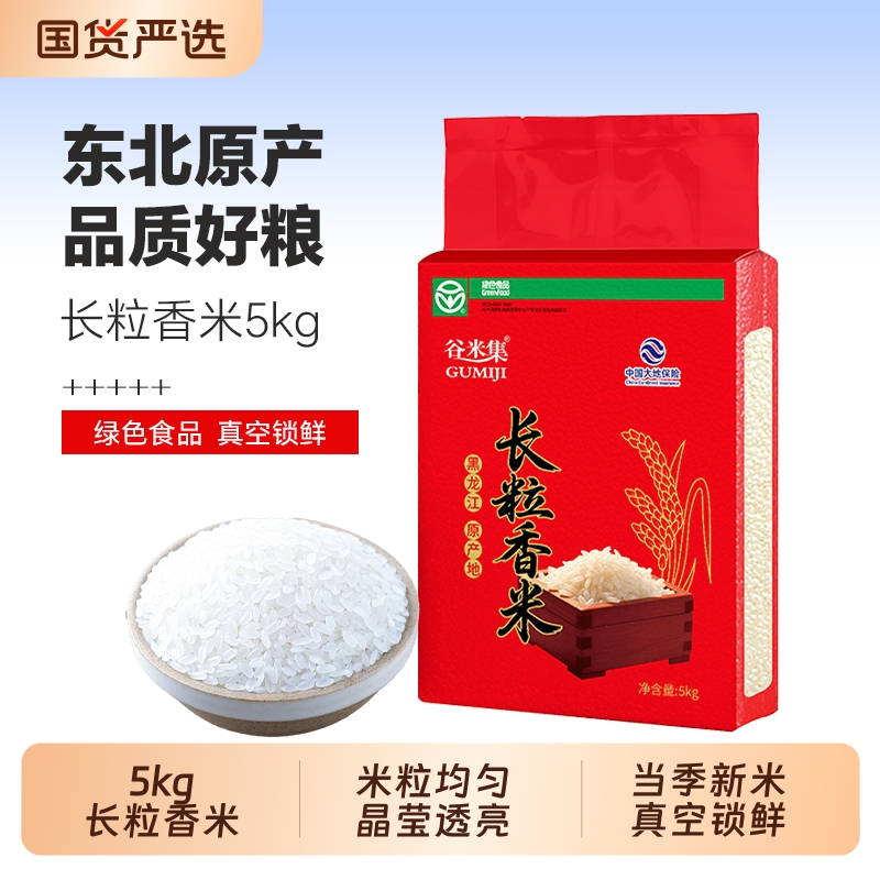 谷米集东北长粒香米5kg 东北长粒大米长粒香米粳米10斤真空装新米