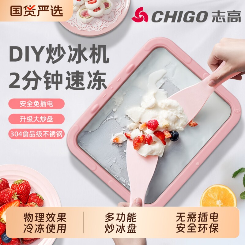 志高炒酸奶机家用炒冰机多功能儿童炒冰盘DIY环保食品级插电冷冻