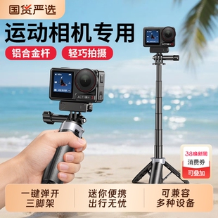运动相机三脚架适用DJI大疆action6手持杆action5pro/4/3迷你延长杆nano手持杆自拍杆运动相机便携拍照支架