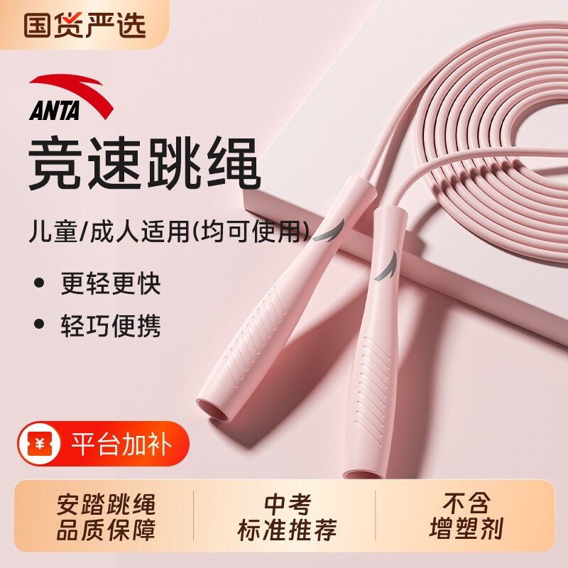 安踏跳绳中考专用学生成人减肥女士竞速绳子运动钢丝标准不打结