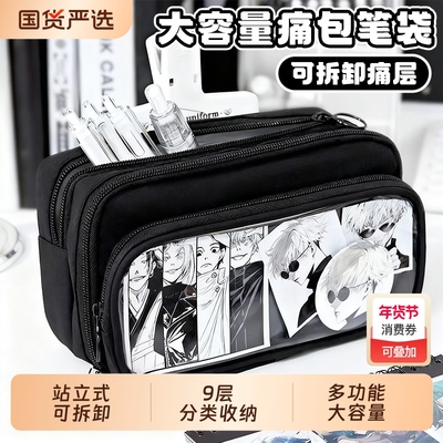 可拆卸痛包笔袋立式九层透明