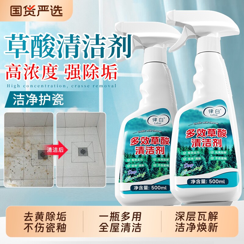 草酸清洁剂瓷砖厕所强力除垢高浓度开荒保洁专用强力去污去黄抛光