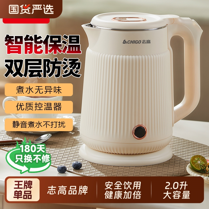志高电热水壶2.0升大容量双层防烫食品级不锈钢长效保温电热水壶