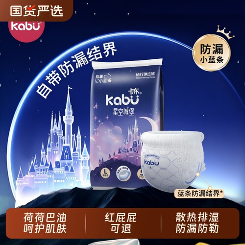 卡布星空城堡超薄透气婴儿纸尿裤