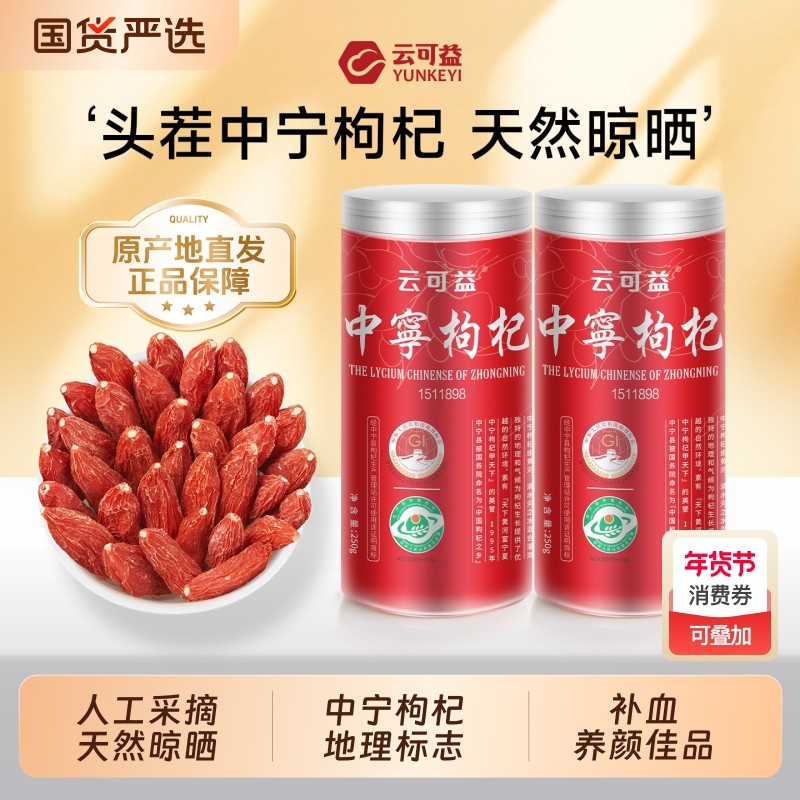 【地理标志产品】宁夏中宁特优级红枸杞子500g不熏硫红苟杞茶泡水,传统滋补营养品,枸杞,淘宝优惠券,粉丝福利购,淘宝优惠卷