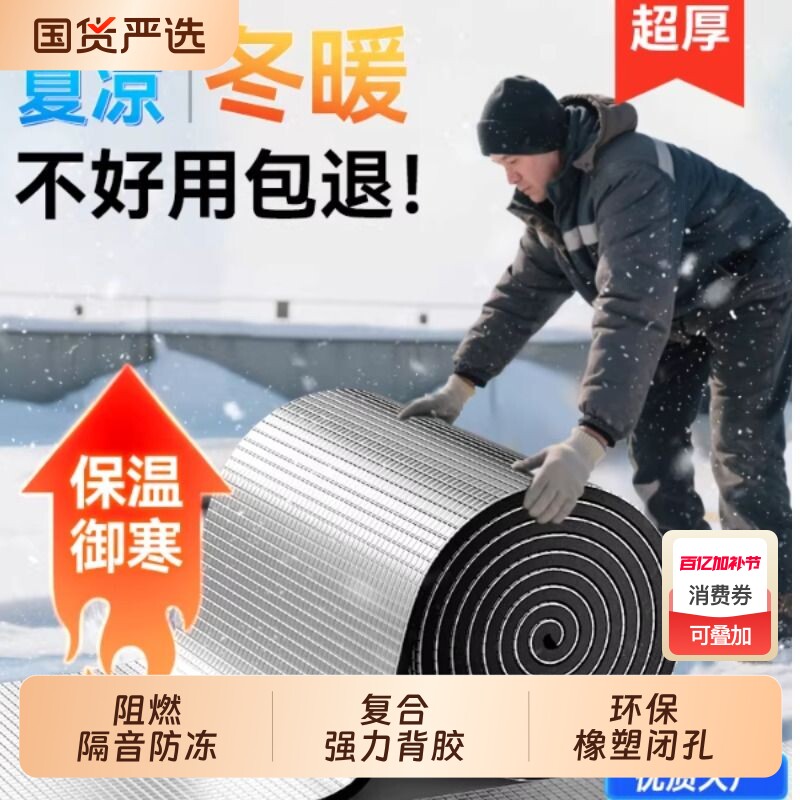 隔热棉保温棉材料阳光房屋顶防晒自粘铝箔隔热房顶管道高密度防冻
