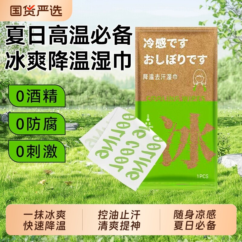 冷感降温湿巾冰巾去汗薄荷清凉湿巾运动擦脸提神挂脖除汗吸汗纸巾