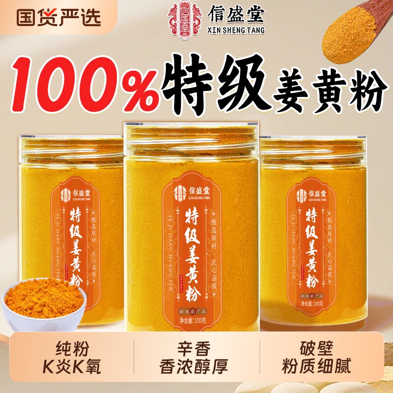 姜黄粉肉桂粉官方旗舰店无添加特级抗炎姜黄冲饮咖啡食用亚麻籽