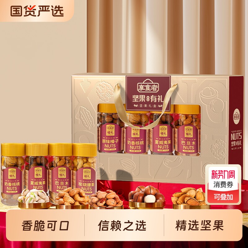 坚果礼盒大礼包年货零食批装过年送人走亲戚干果礼品批发罐装送礼