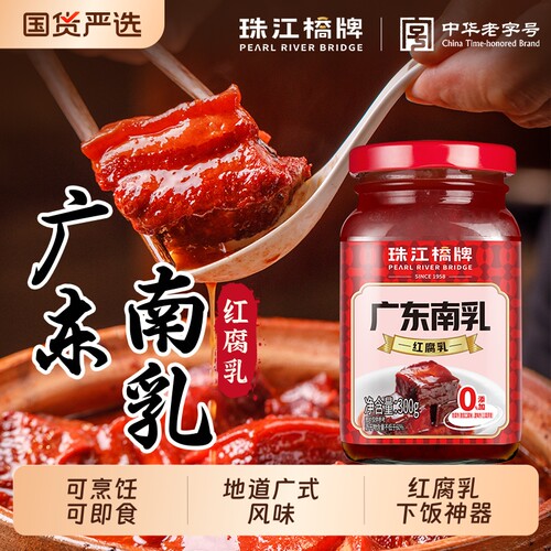 珠江桥牌红腐乳300g|754人收藏