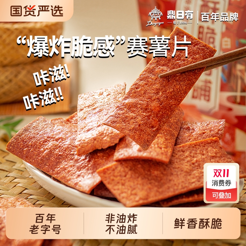 鼎日香脆肉脯39g|213人收藏
